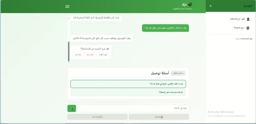 تصميم وتطوير شات بوت تفاعلي باللغة العربية لمواقع الويب