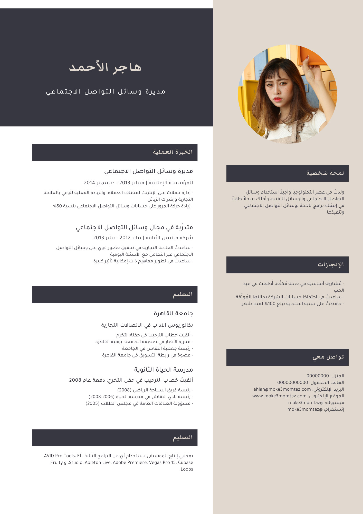 تصميم السيرة الذاتية CV