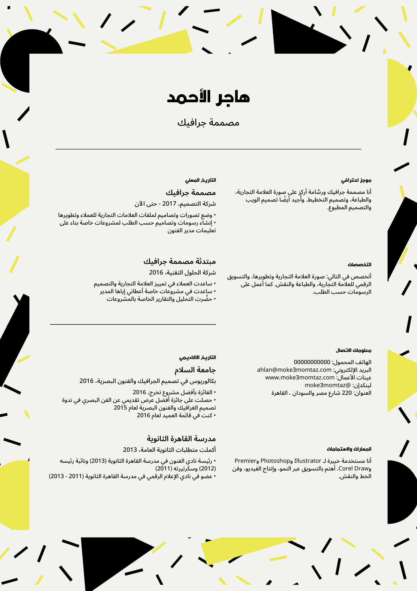 تصميم السيرة الذاتية CV