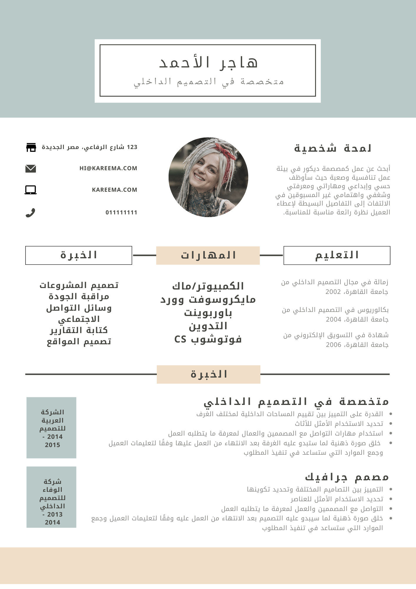 تصميم السيرة الذاتية CV