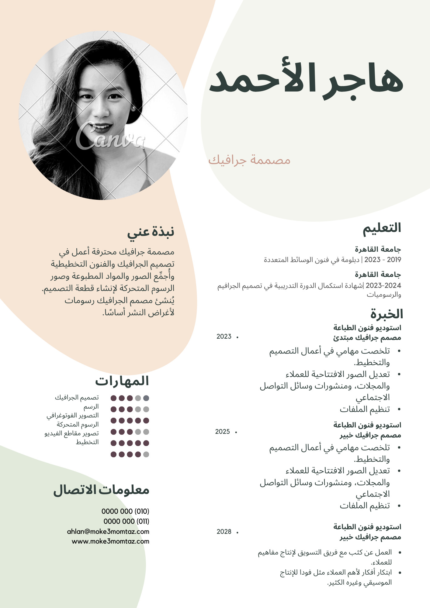 تصميم السيرة الذاتية CV