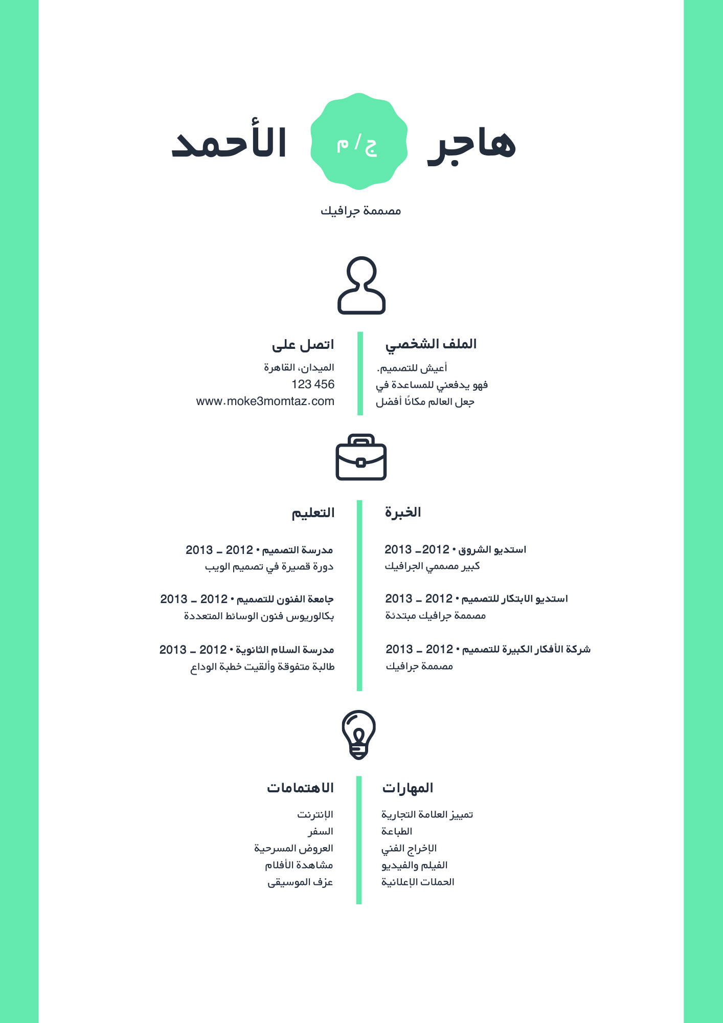 تصميم السيرة الذاتية CV