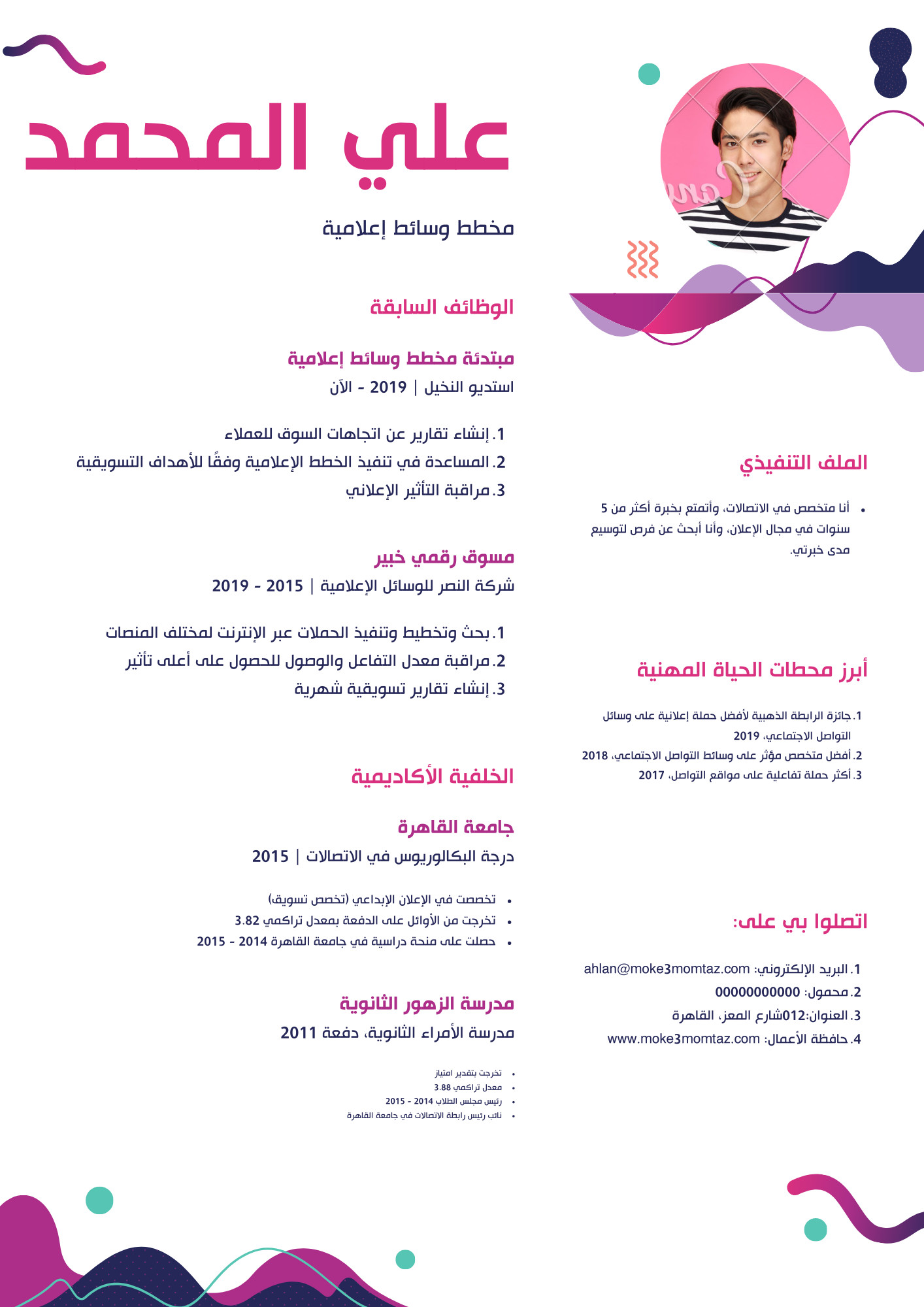 تصميم السيرة الذاتية CV