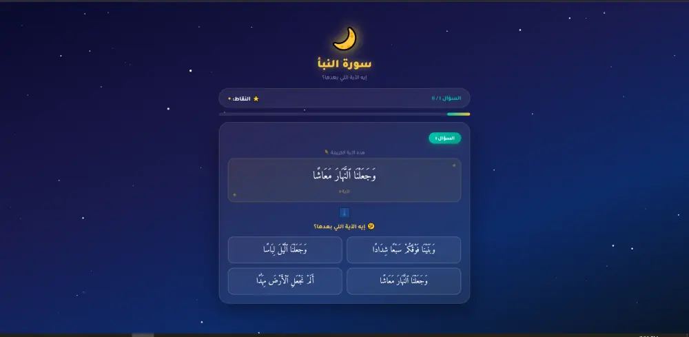تصميم لعبة تعليمية تفاعلية للاختبارات باستخدام HTML و CSS و JavaScript
