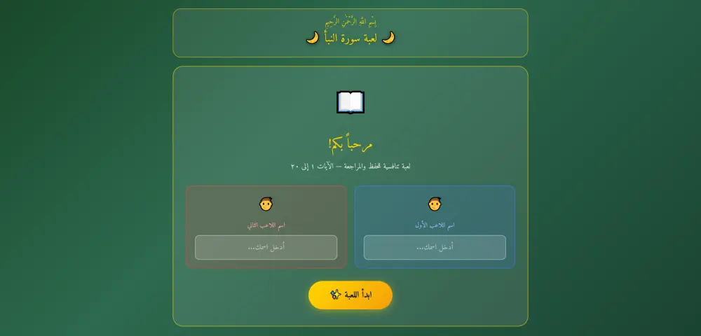 تصميم لعبة تعليمية تفاعلية للاختبارات باستخدام HTML و CSS و JavaScript