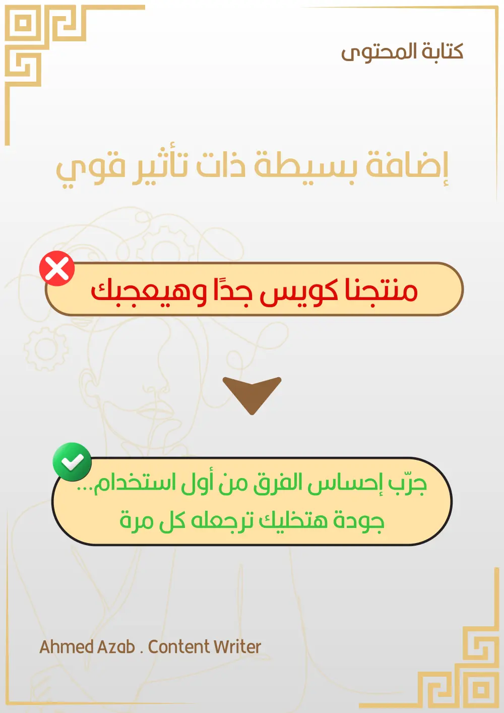 كاتب محتوى تسويقي | بوستات احترافية تجذب العملاء
