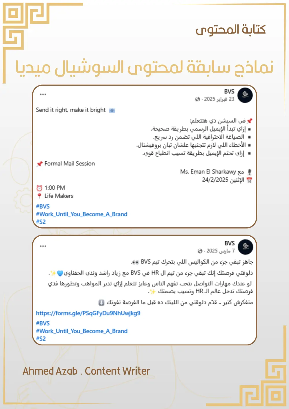 كاتب محتوى تسويقي | بوستات احترافية تجذب العملاء