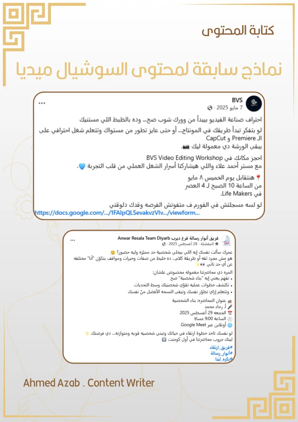 كاتب محتوى تسويقي | بوستات احترافية تجذب العملاء
