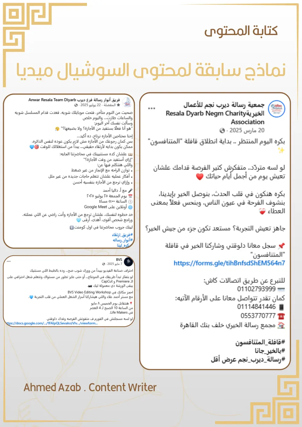 كاتب محتوى تسويقي | بوستات احترافية تجذب العملاء