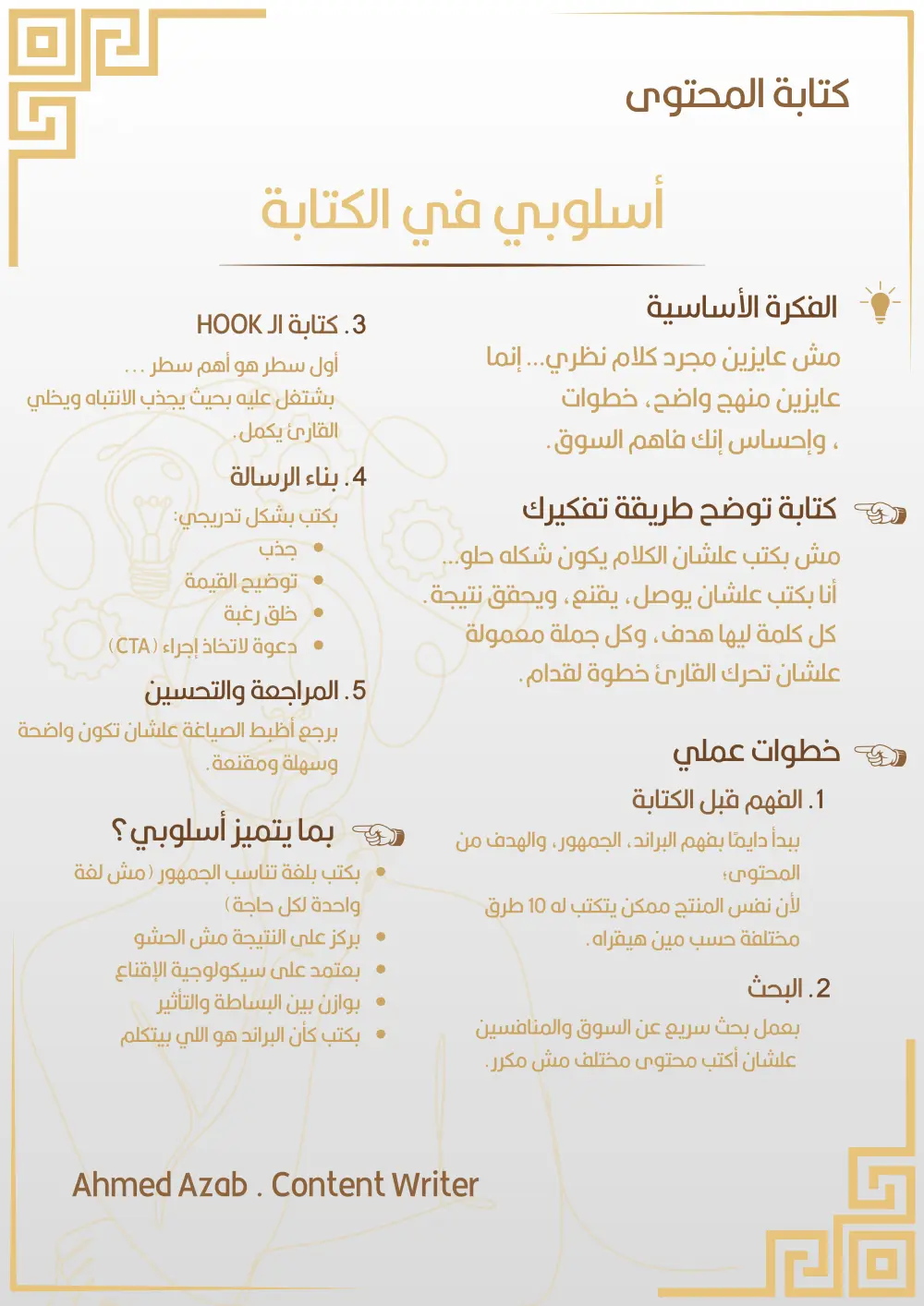 كاتب محتوى تسويقي | بوستات احترافية تجذب العملاء