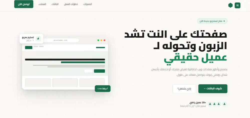 تصميم صفحة هبوط (Landing Page) احترافية
