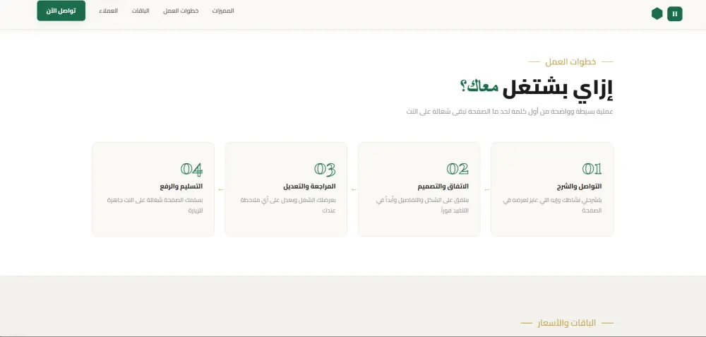 تصميم صفحة هبوط (Landing Page) احترافية