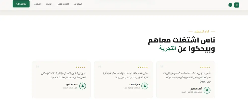 تصميم صفحة هبوط (Landing Page) احترافية