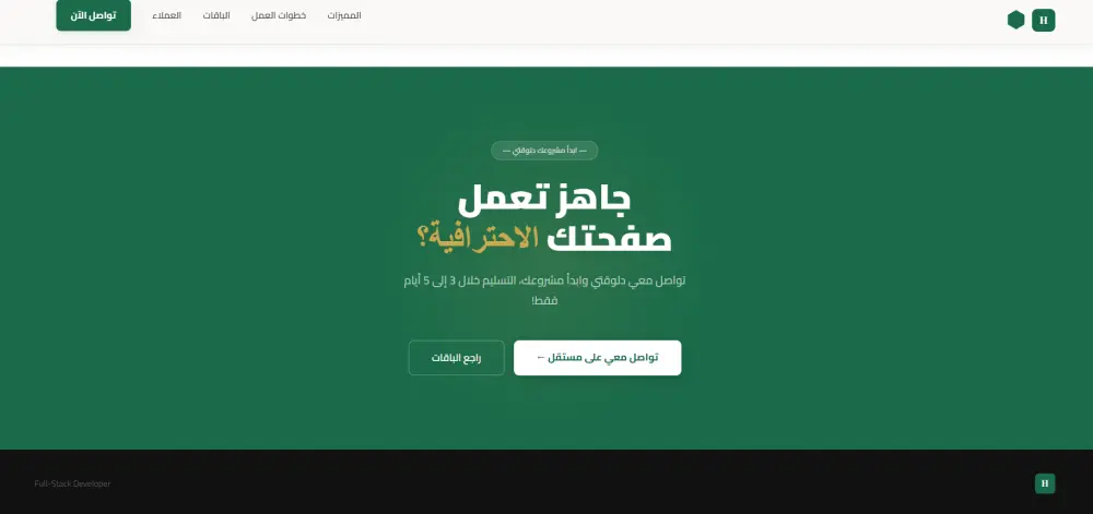 تصميم صفحة هبوط (Landing Page) احترافية