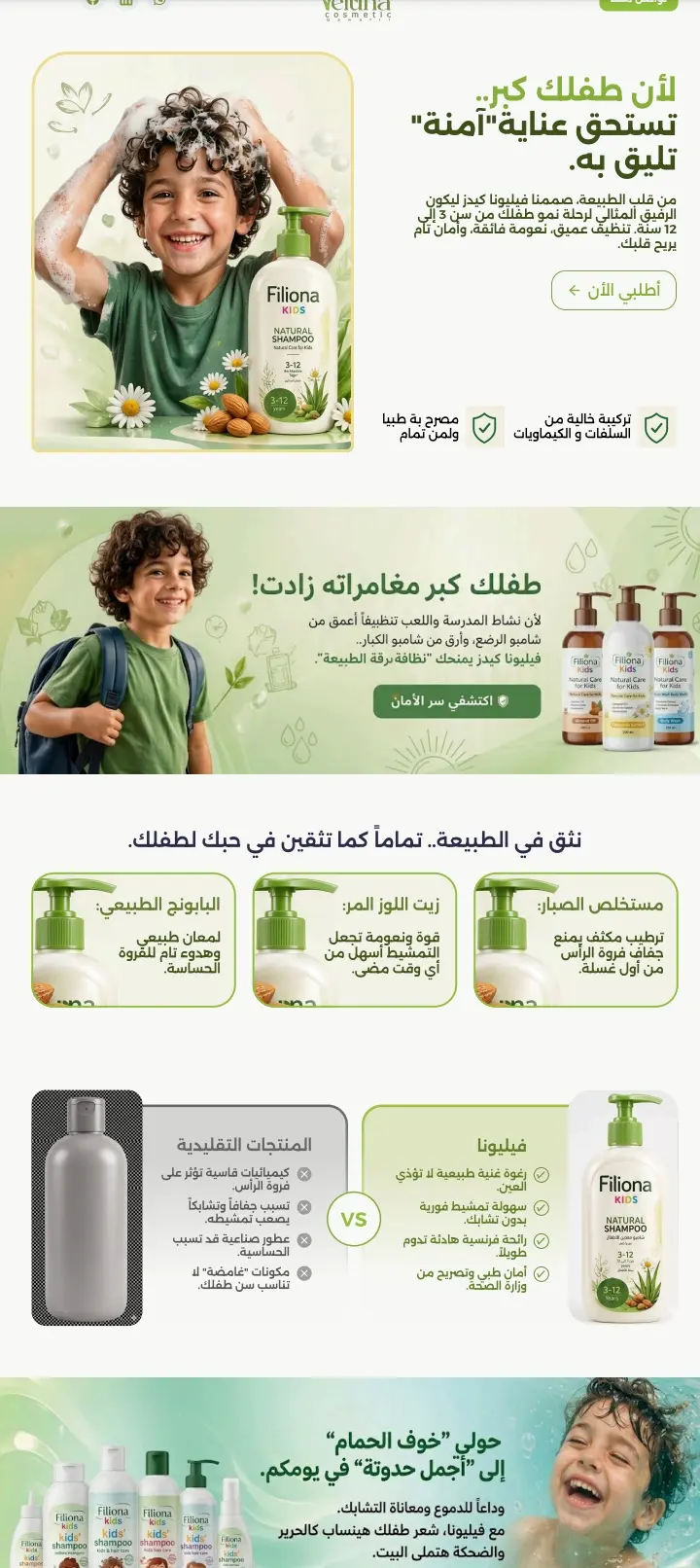 تصميم موقع ل منتجات خاصة بالشعر