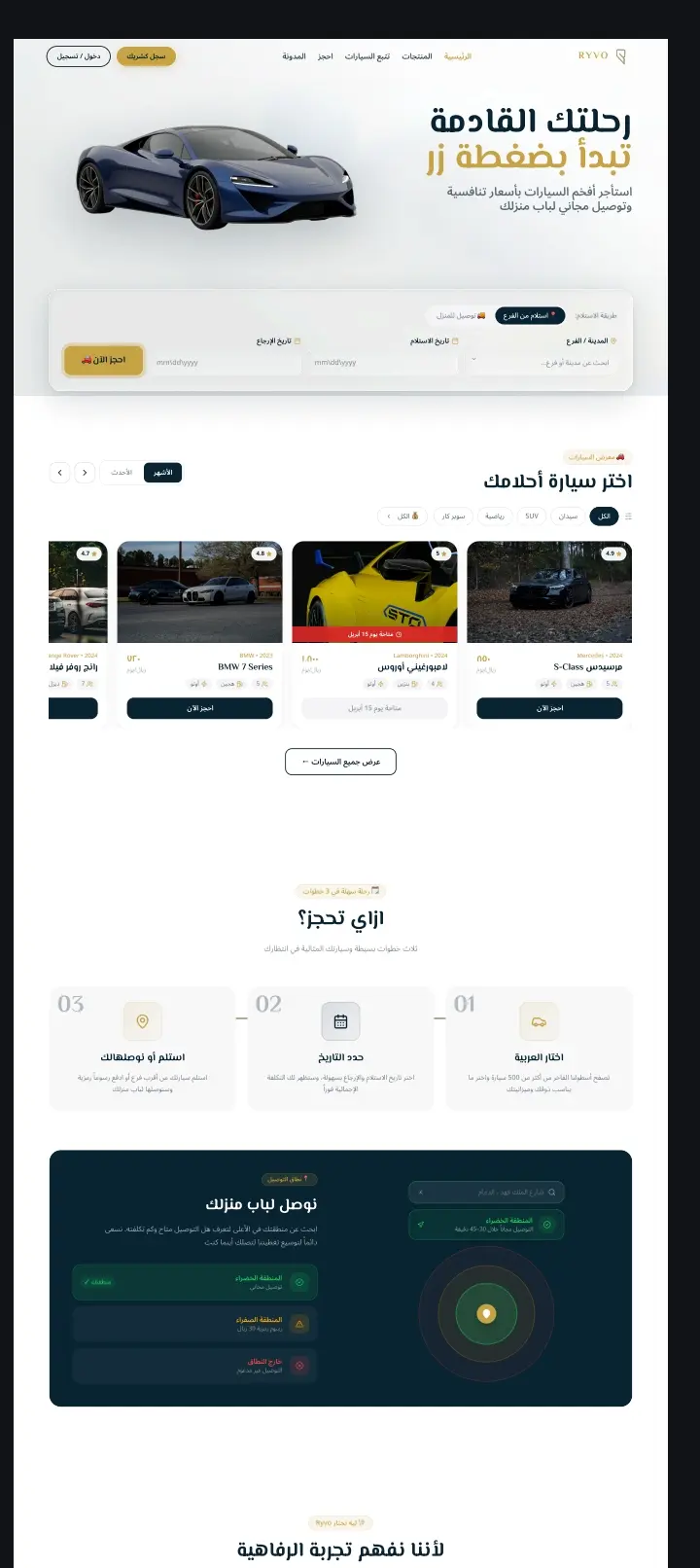 تصميم موقع ل تأجير سيارات