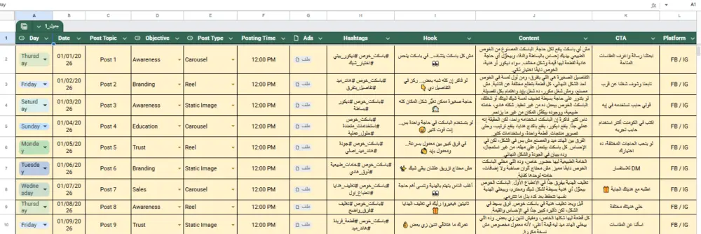 خطة محتوىContent Calendar