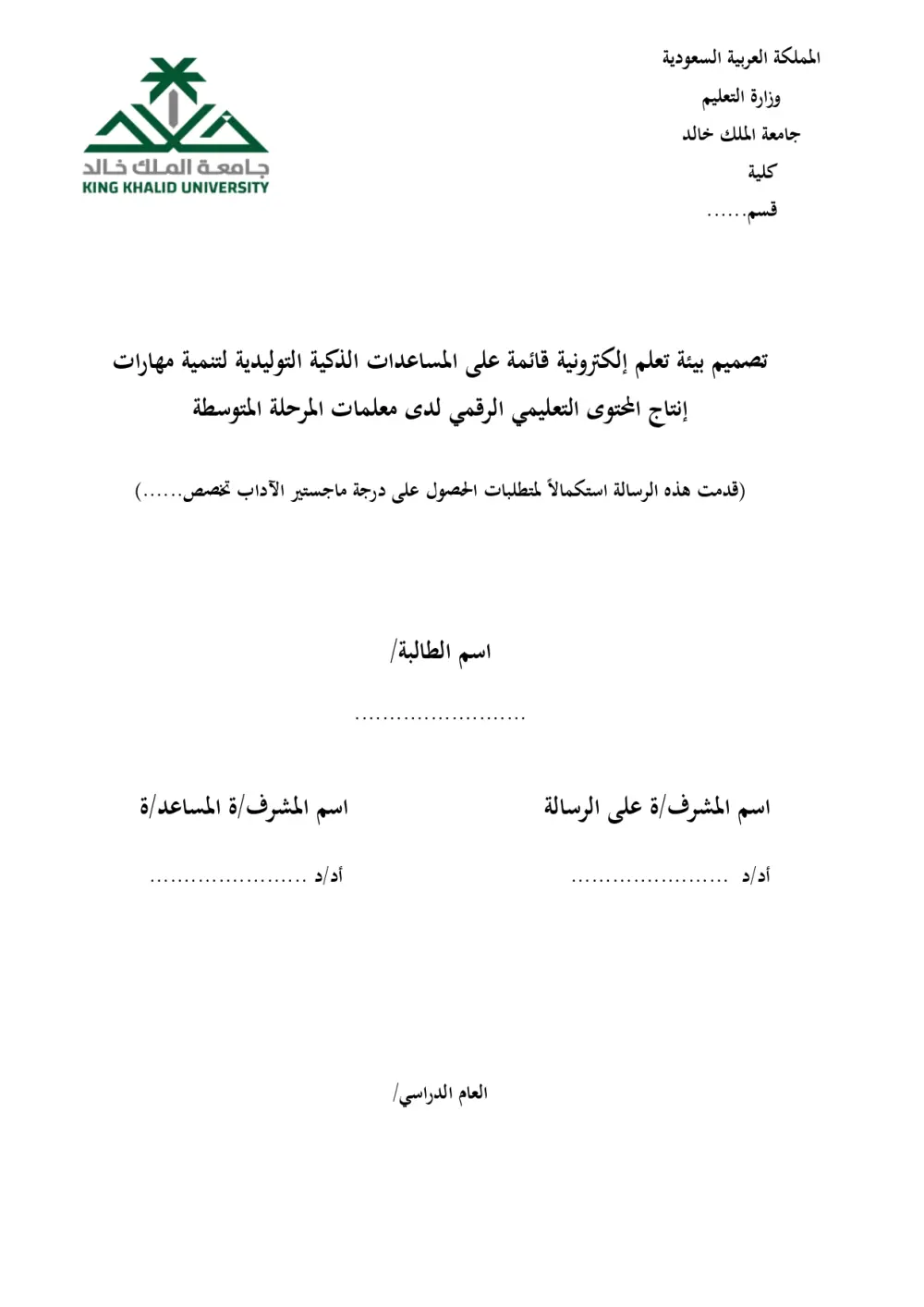 كتابة ابحاث وتقارير علمية باللغتين العربية والانجليزية