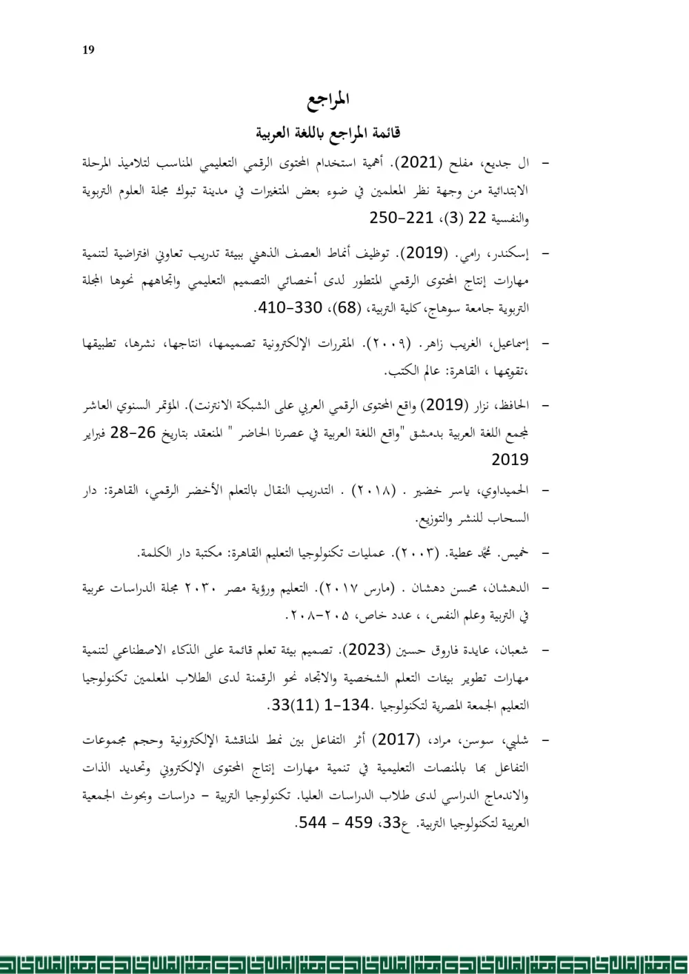 كتابة ابحاث وتقارير علمية باللغتين العربية والانجليزية