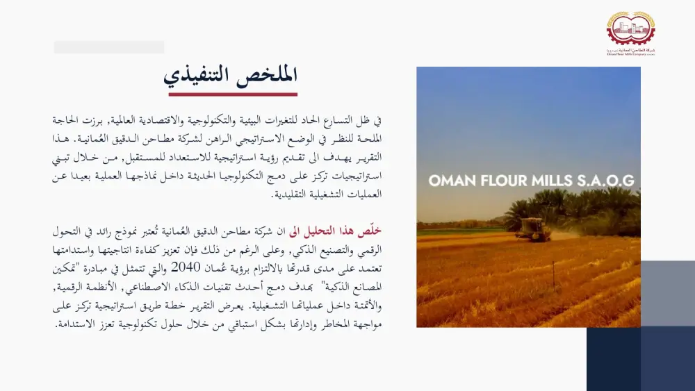 تصميم عروض بوربوينت احترافية (انفوجرافيك - شركات)