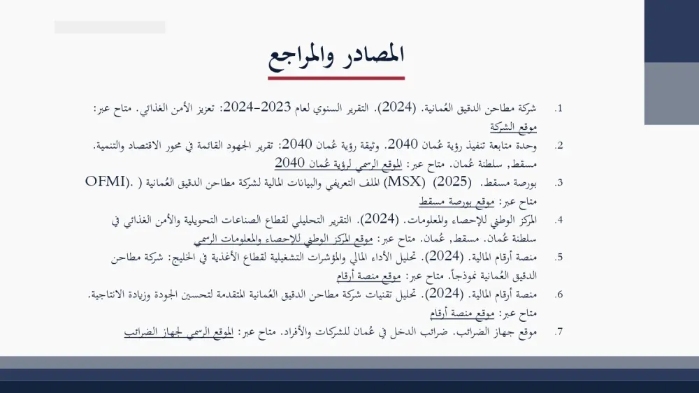 تصميم عروض بوربوينت احترافية (انفوجرافيك - شركات)