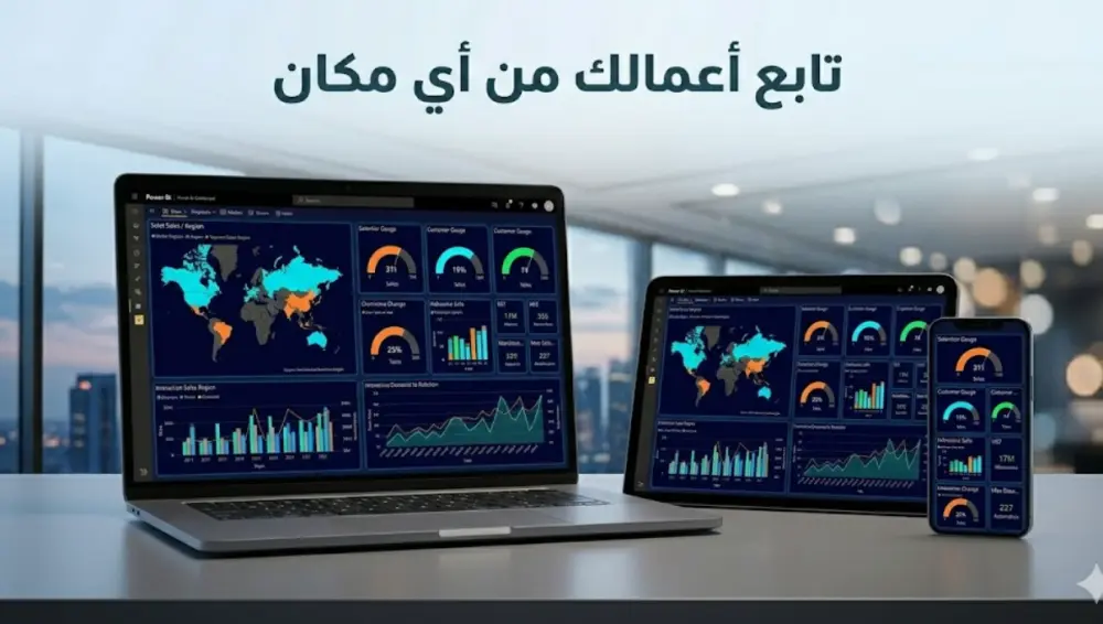 تصميم Dashboard احترافي في Power BI