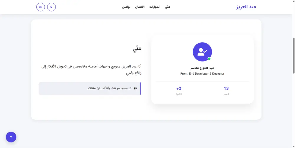 💼 موقع Portfolio شخصي احترافي