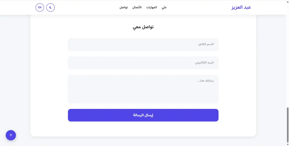 💼 موقع Portfolio شخصي احترافي