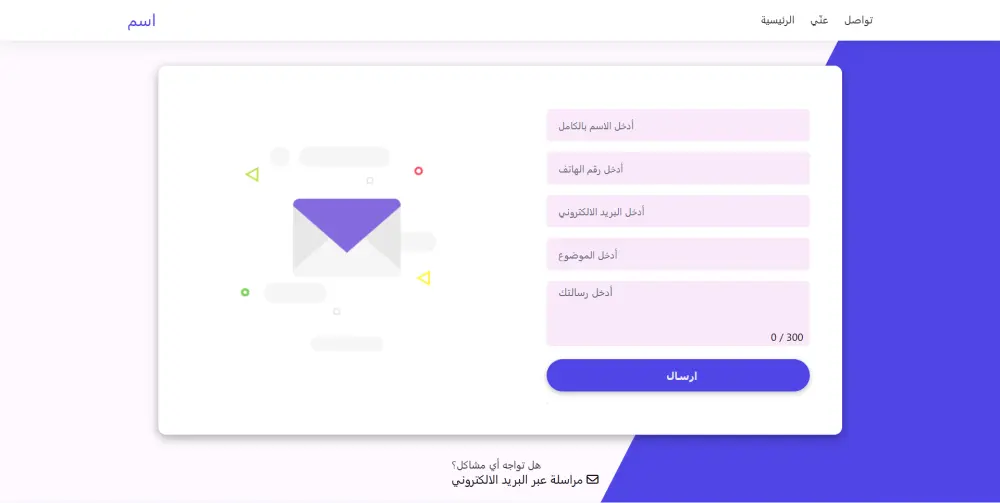 تصميم صفحة تواصل تفاعلية