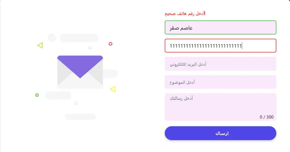 تصميم صفحة تواصل تفاعلية