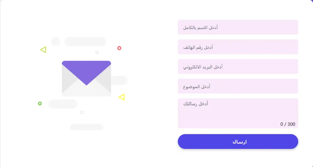 تصميم صفحة تواصل تفاعلية