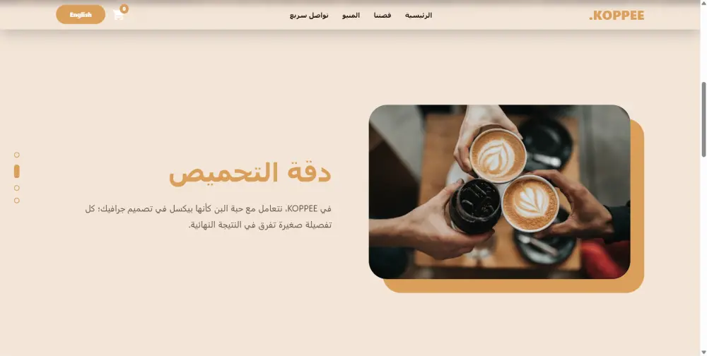 ☕ موقع احترافي لمتجر قهوة | KOPPEE ULTRA