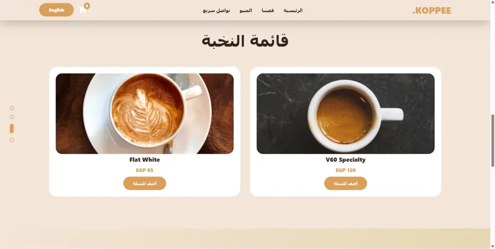 ☕ موقع احترافي لمتجر قهوة | KOPPEE ULTRA