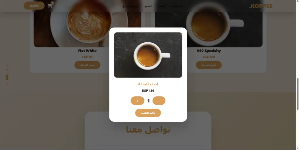 ☕ موقع احترافي لمتجر قهوة | KOPPEE ULTRA