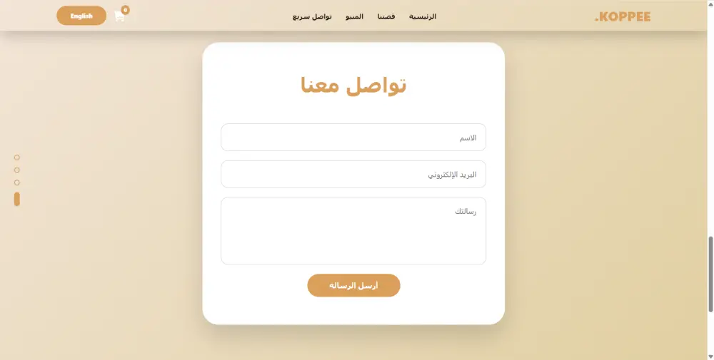 ☕ موقع احترافي لمتجر قهوة | KOPPEE ULTRA