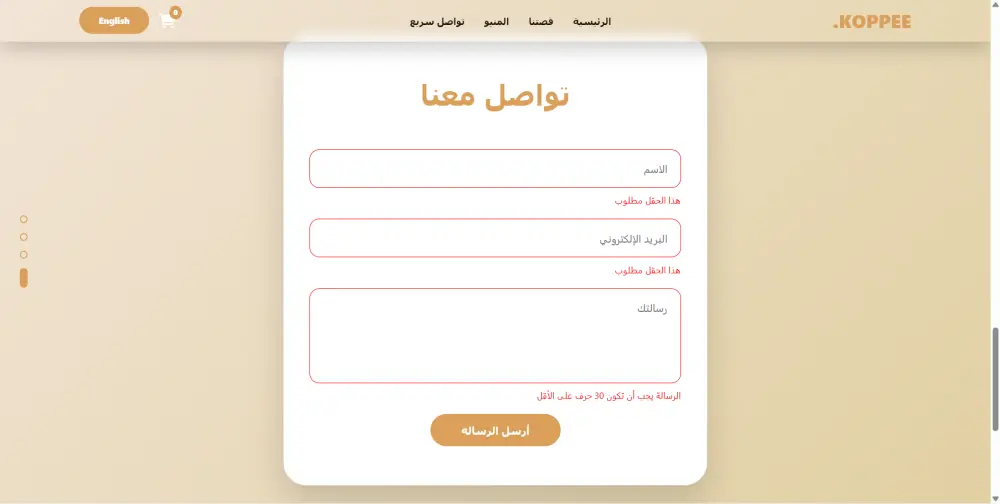 ☕ موقع احترافي لمتجر قهوة | KOPPEE ULTRA