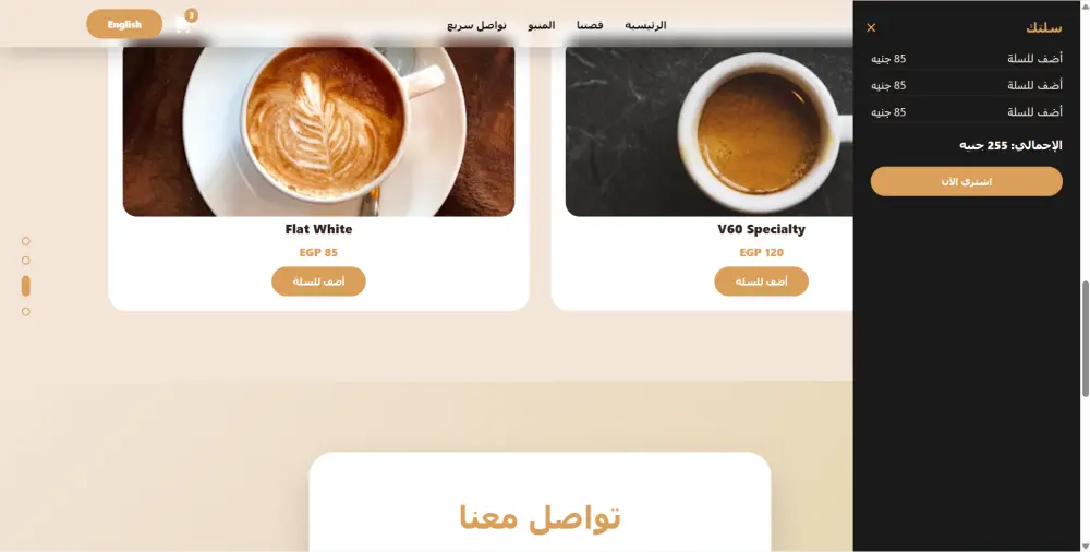 ☕ موقع احترافي لمتجر قهوة | KOPPEE ULTRA