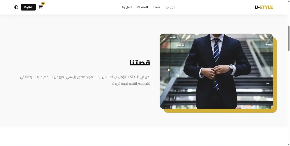 👕 موقع متجر ملابس فاخر | U-STYLE LUXURY