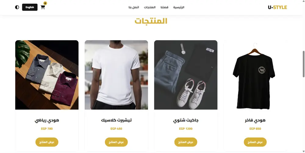 👕 موقع متجر ملابس فاخر | U-STYLE LUXURY