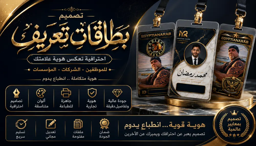 تصميم  5 بطاقات اعمال (ID) احترافية تعكس هوية مؤسستك