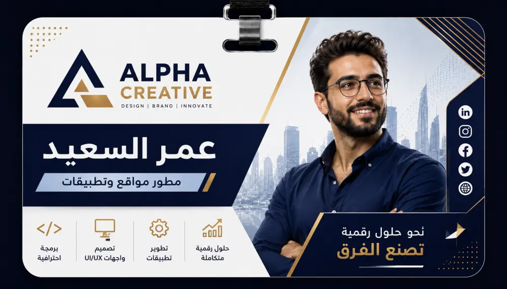 تصميم  5 بطاقات اعمال (ID) احترافية تعكس هوية مؤسستك