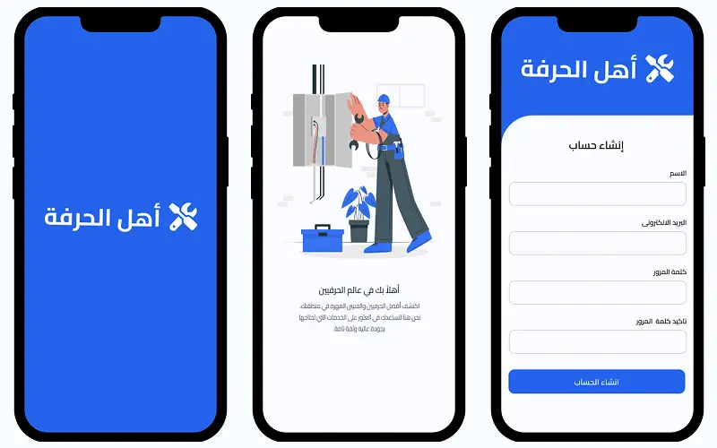 هذا المشروع هو تصميم تجربة المستخدم وواجهة المستخدم (UI/UX) لتطبيق أهل الحِرفة,خدمات صيانة شاملة لكل احتياجات المنزل