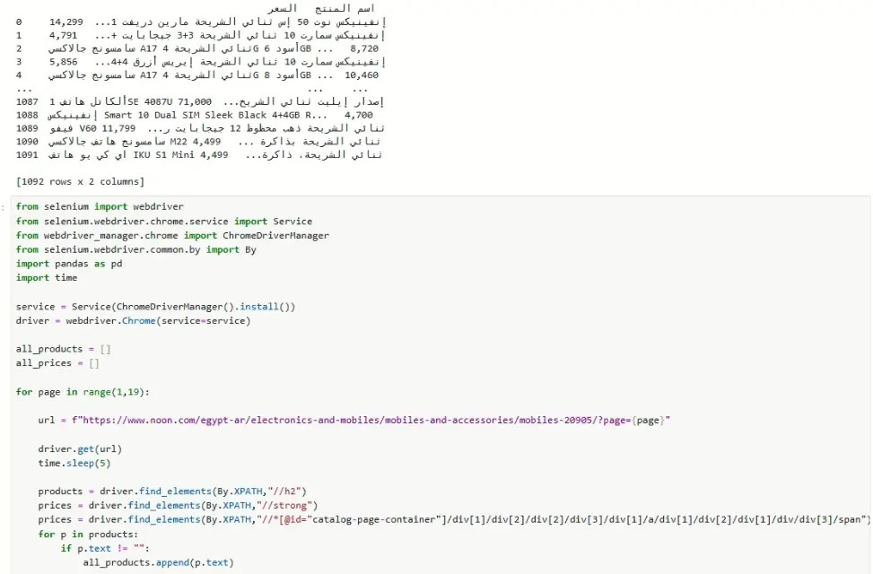 استخراج البيانات من المواقع الإلكترونية بشكل سريع