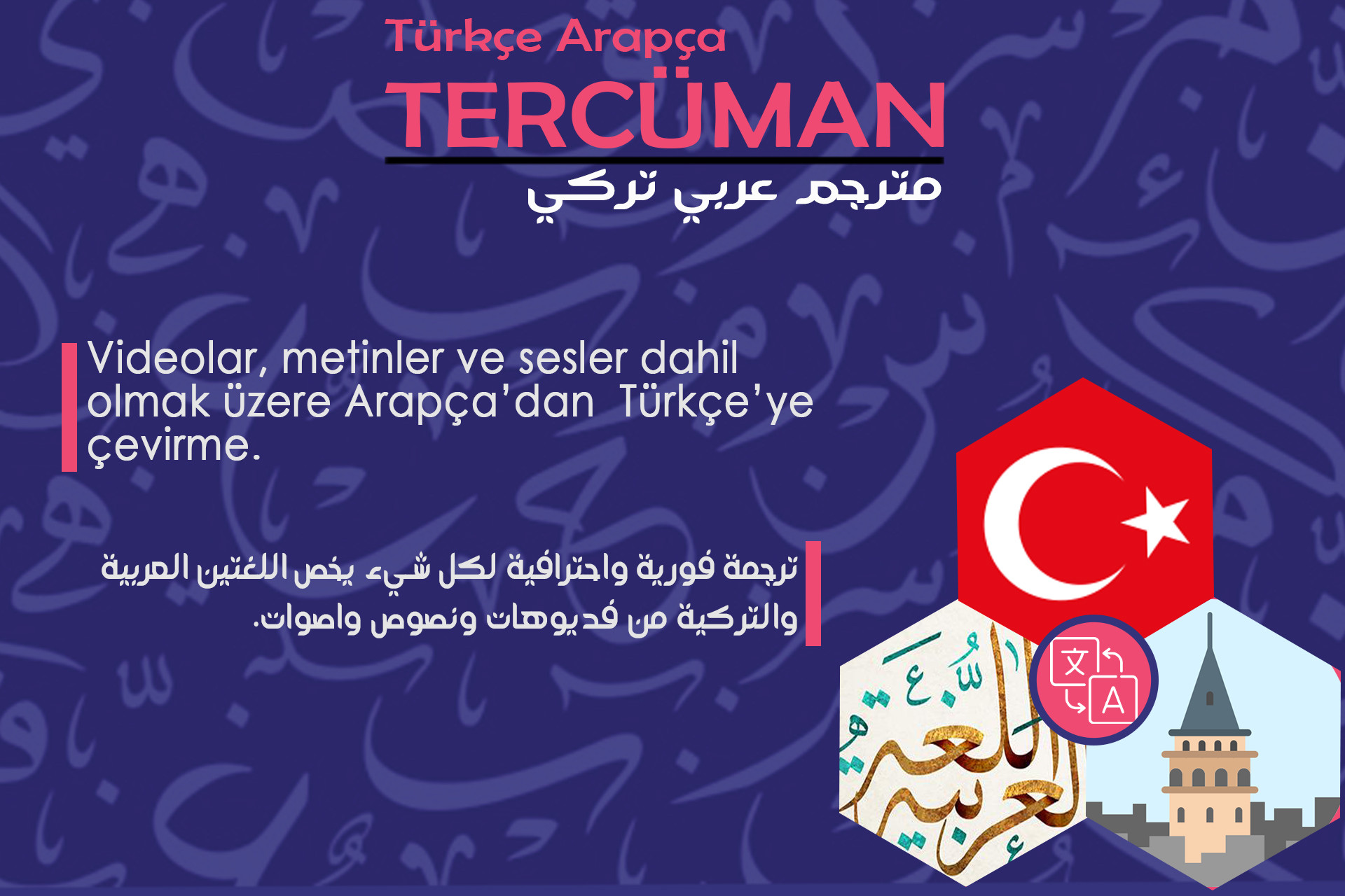 ترجمة احترافية وحرفية من اللغة العربية إلى التركية