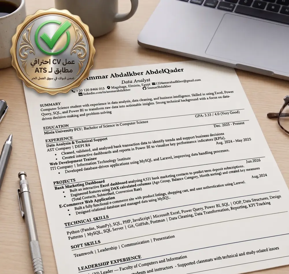 إنشاء وتطوير سيرة ذاتية (ATS-Friendly CV) بمعايير التوظيف العالمية