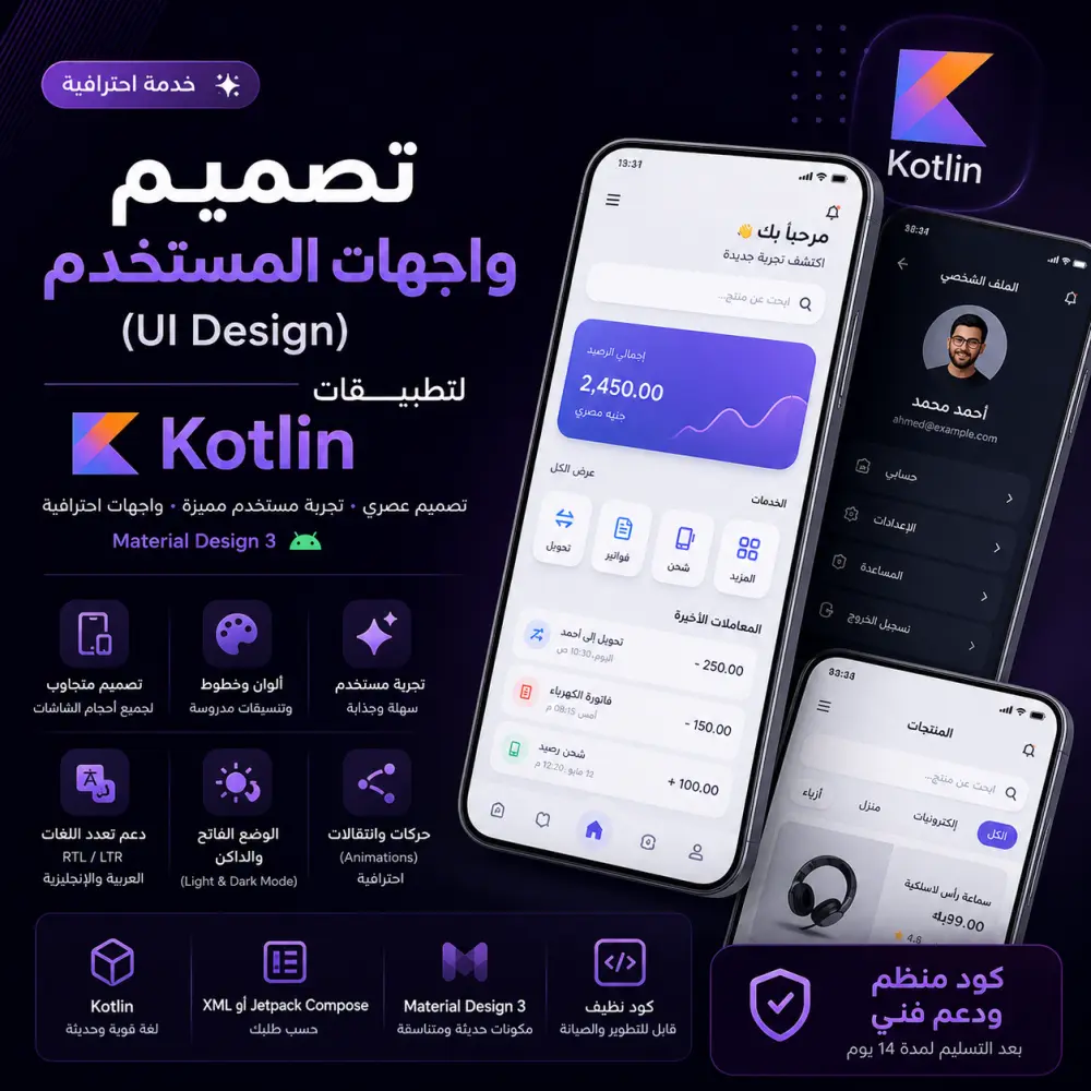 تصميم واجهات المستخدم (UI Design) لتطبيقات kotln