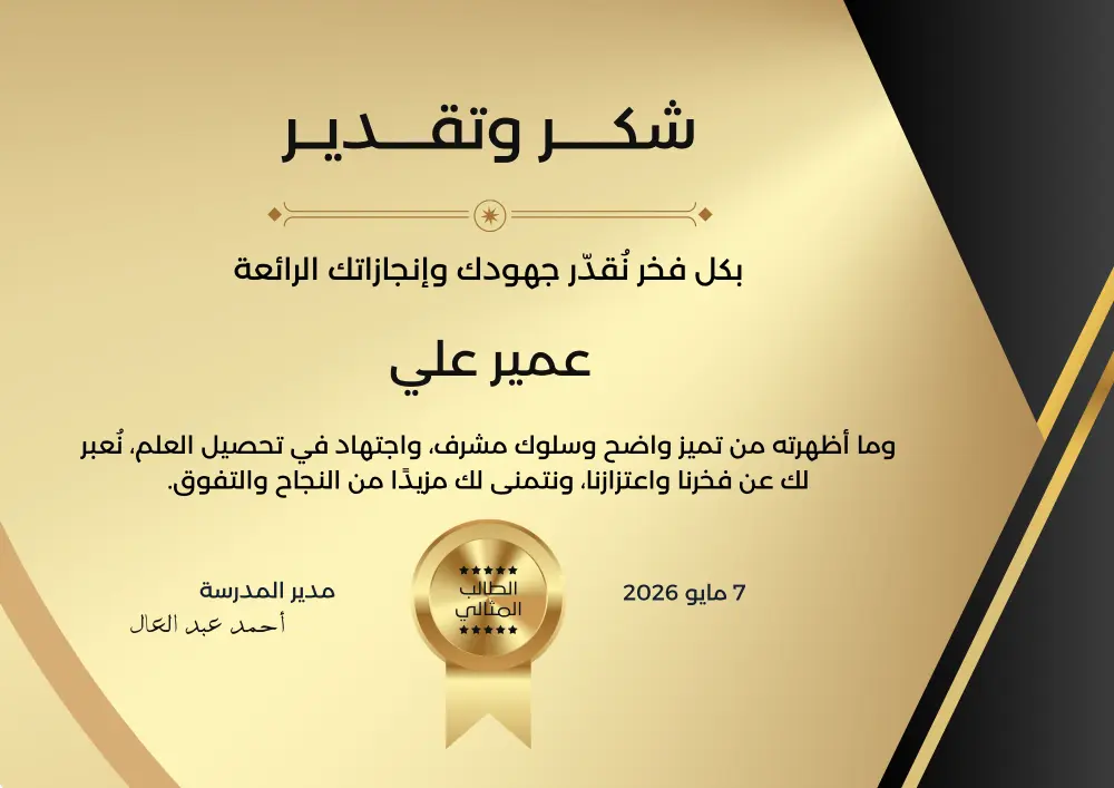 تصميم شهادات تقدير