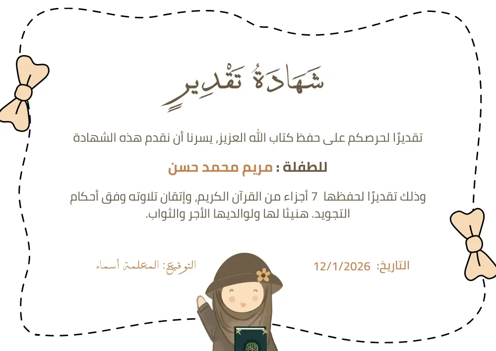 تصميم شهادات تقدير