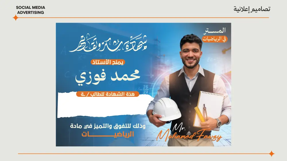 تصميم شهادات تقدير احترافية