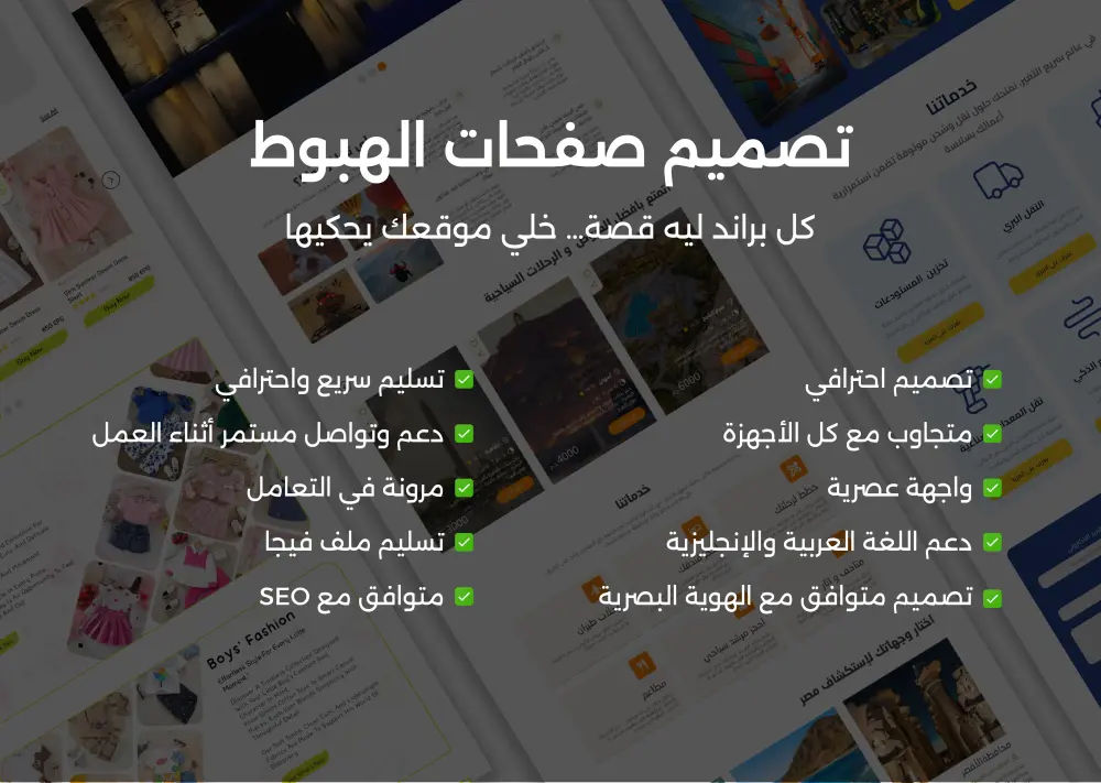 تصميم صفحات الهبوط Landing Page